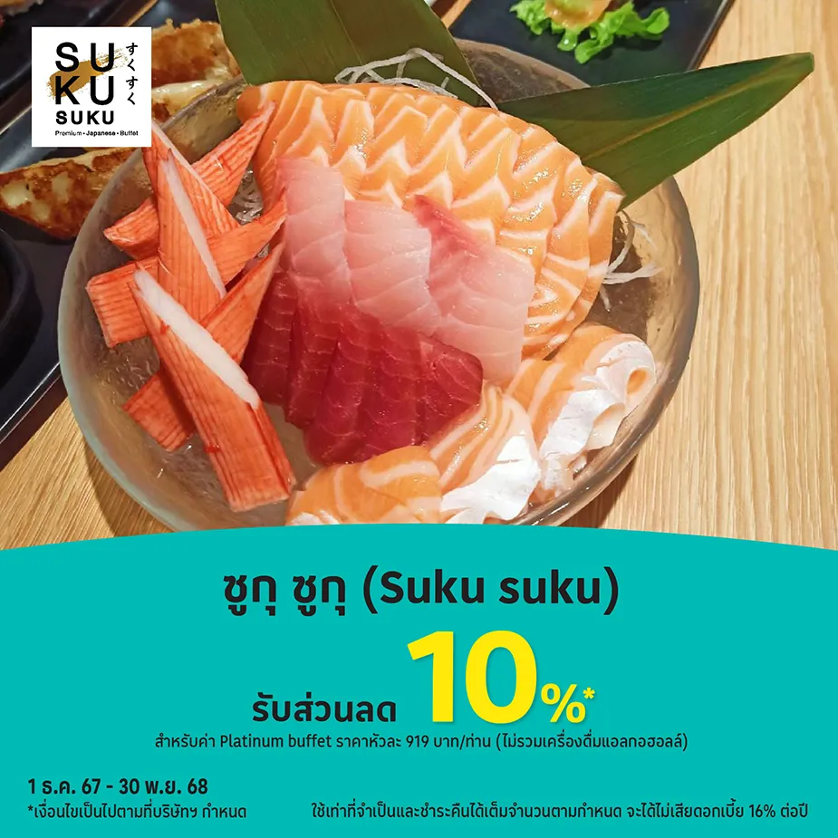 ซูกุ ซูกุ (Suku suku) รับส่วนลด 10%25*