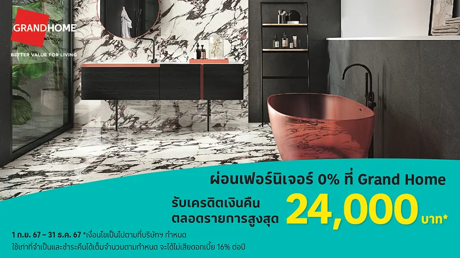 Grand Home ผ่อนสินค้าและของตกแต่งบ้าน