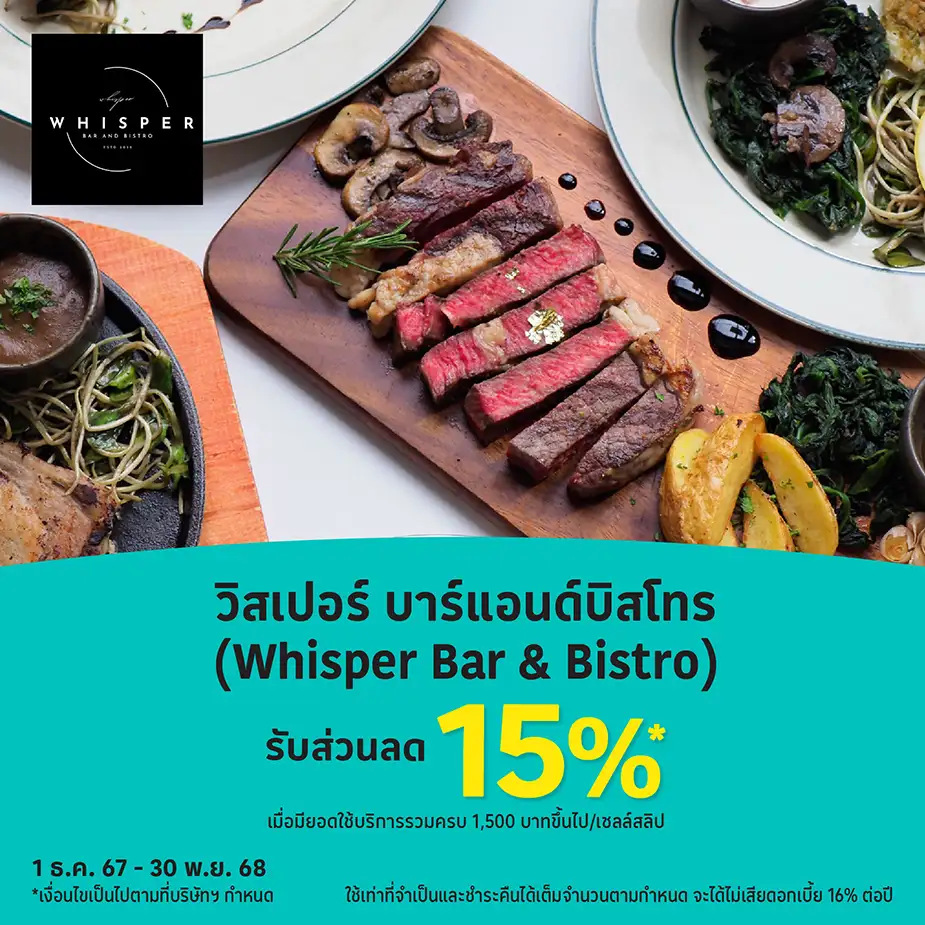 วิสเปอร์ บาร์แอนด์บิสโทร (Whisper Bar & Bistro)