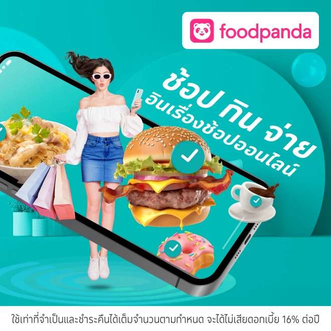 FoodPanda  รับโค้ดส่วนลด เมื่อใช้จ่ายบน FoodPanda