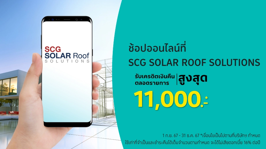 SCG Solar Roof Solutions ติดตั้งหลังคาโซลาร์