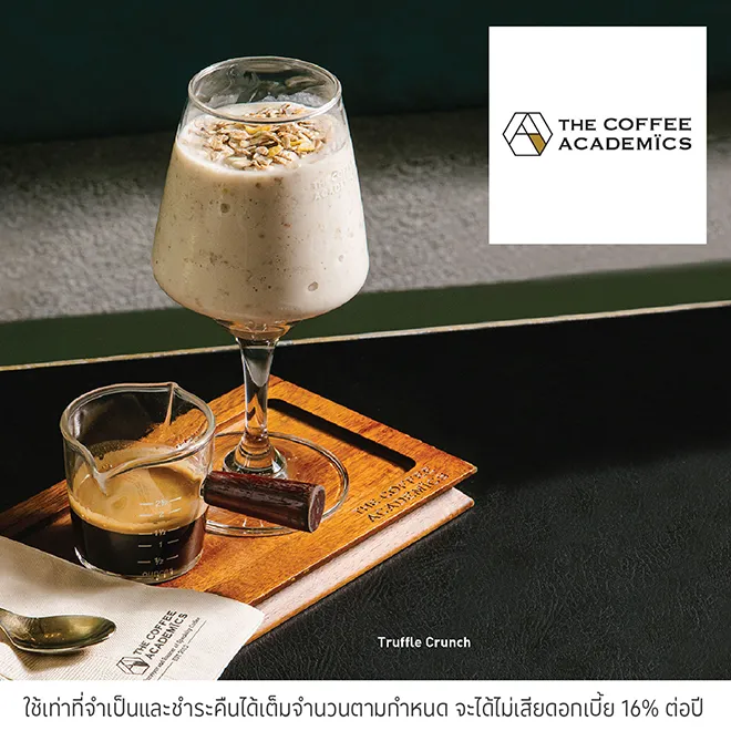 เดอะ คอฟฟี่ อะคาเดมิคส์ (The Coffee Academics)