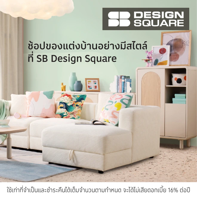 SB Design Square ช้อปเฟอร์นิเจอร์