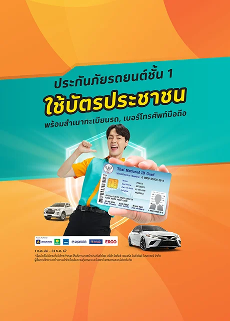 ประกันภัยรถชั้น 1 ที่โลตัส