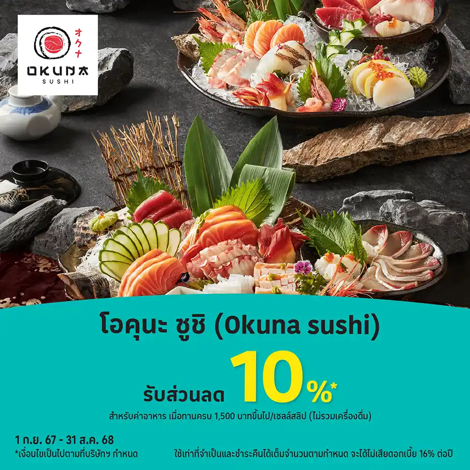 โอคุนะ ซูชิ (Okuna sushi) รับส่วนลด 10%25*