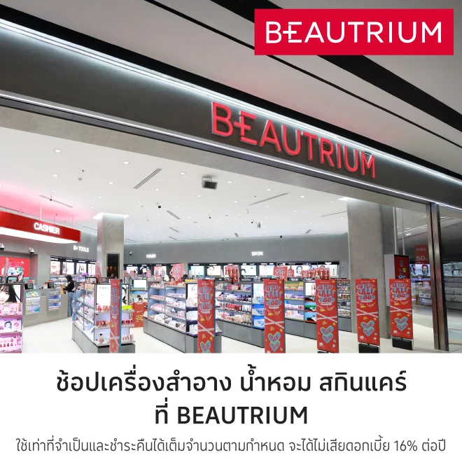 BEAUTRIUM เคล็ดลับความสวย ครบ จบในที่เดียว