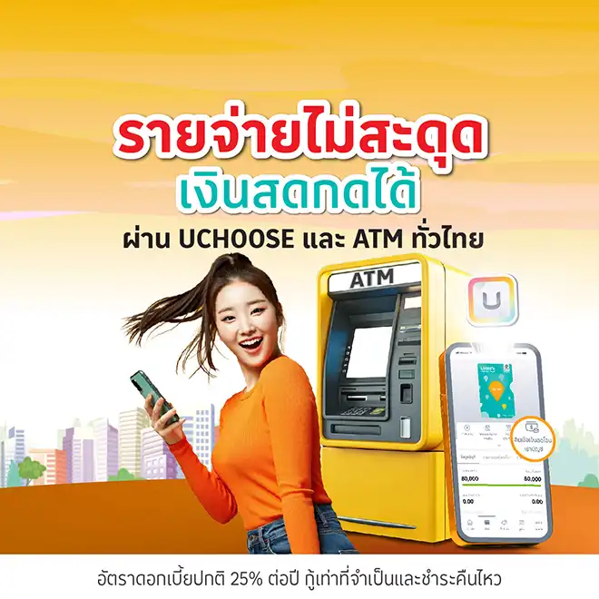 บัตรสินเชื่อโลตัสพรีเมียร์ เงินสดกดได้ ฉุกเฉินหายห่วง