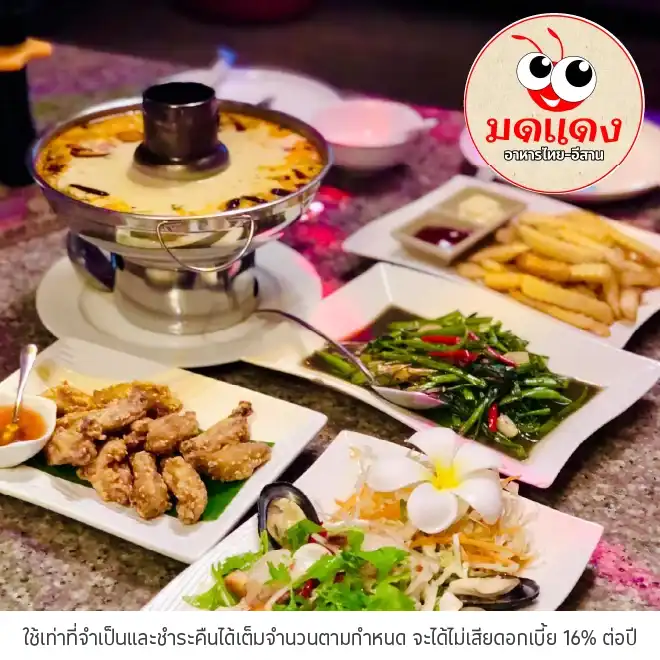 มดแดงอาหารไทย-อีสาน (Mod Daeng Thai Restaurant) รับส่วนลด 10%*