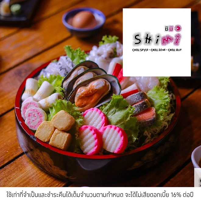 ชิมิ ชาบู (Shimi Shabu)