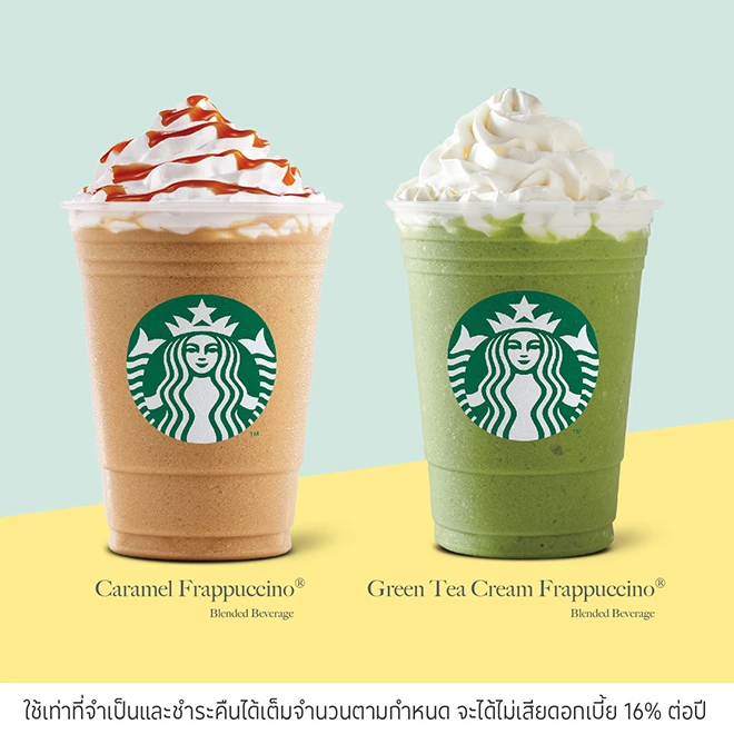 Starbucks รับเครดิตเงินคืน 5%*