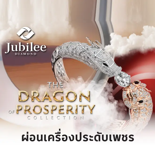 Jubilee Diamond ผ่อนเครื่องประดับเพชร 0%* นานสูงสุด 10 เดือน