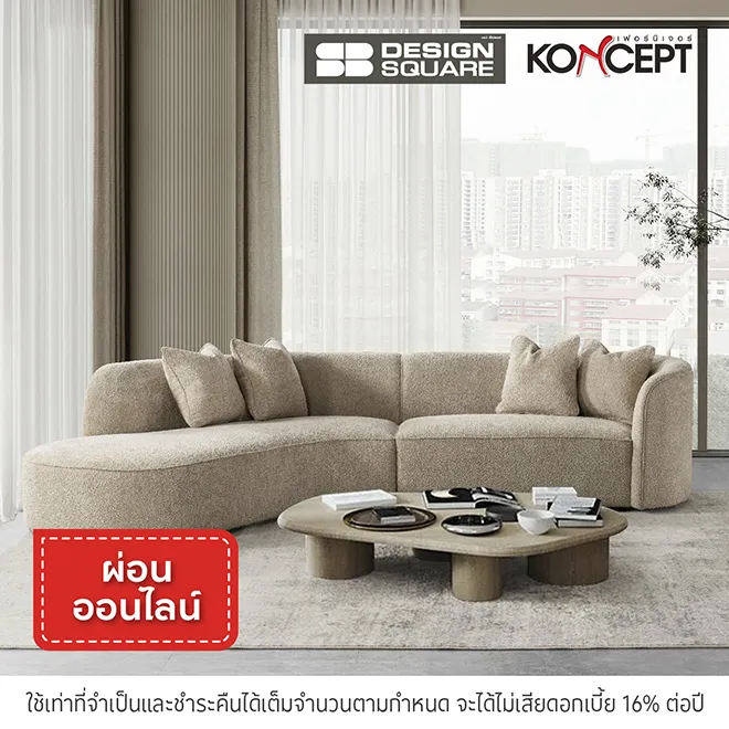 ผ่อนเฟอร์นิเจอร์ 0% ที่ SB Design Square