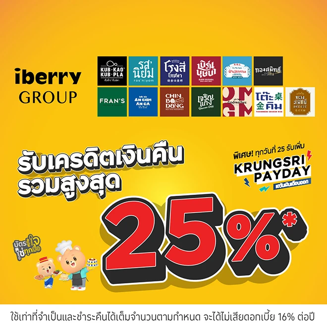 iberry GROUP รับสิทธิพิเศษสุดคุ้ม 2 ต่อ