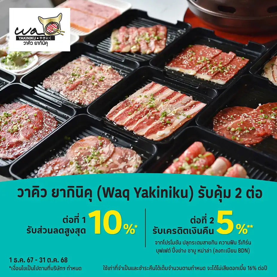 วาคิว ยากินิคุ (Waq Yakiniku)