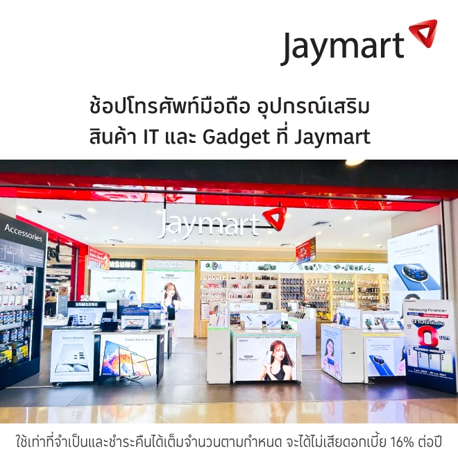 Jaymart ช้อปโทรศัพท์มือถือ IT&Gadget