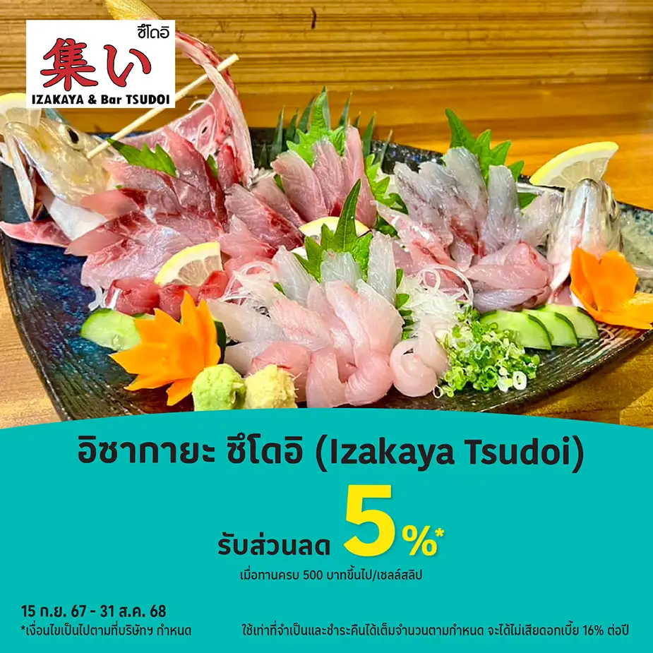 อิซากายะ ซึโดอิ (Izakaya Tsudoi) รับส่วนลด 5%25*