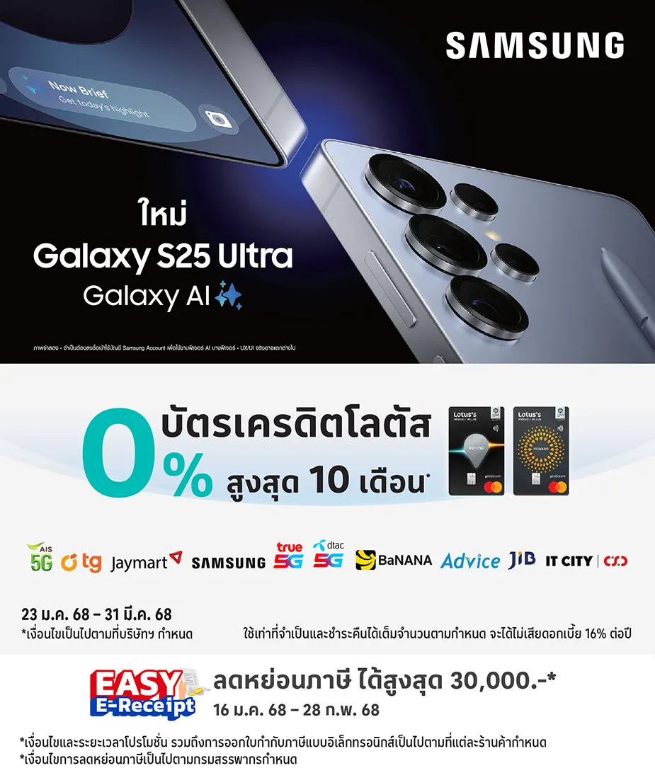 ผ่อน SAMSUNG Galaxy S25 0%25* ที่ร้านค้าชั้นนำ