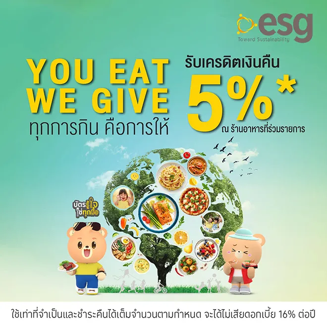 You Eat We Give ทุกการกิน คือการให้