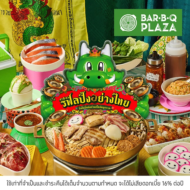 บาร์บีคิวพลาซ่า (Bar B Q Plaza)