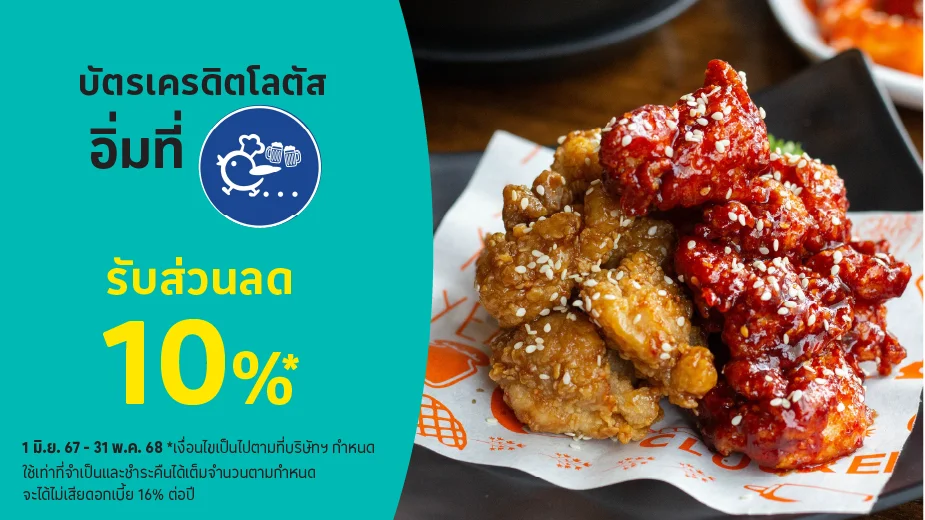 อีชา อาหารเกาหลี (E CHA) รับส่วนลด 10%25*