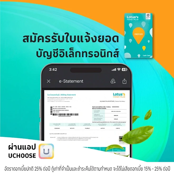 สมัคร e-statement บัตรสินเชื่อโลตัส พรีเมียร์ สะดวก รวดเร็ว ปลอดภัย