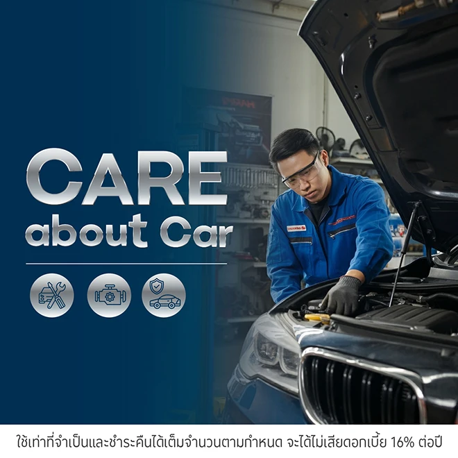 ศูนย์บริการรถยนต์ Care About Car ผ่อนสินค้าและบริการ 0% นานสูงสุด 10 เดือน*