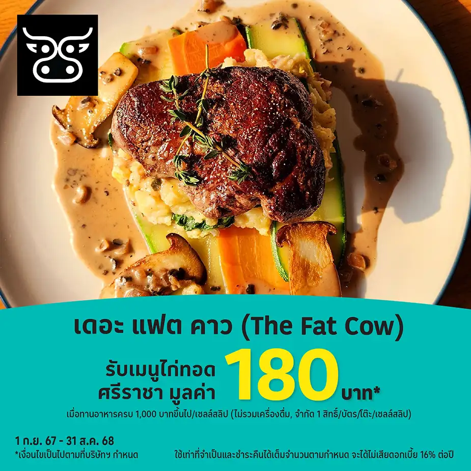 เดอะ แฟต คาว (The Fat Cow)