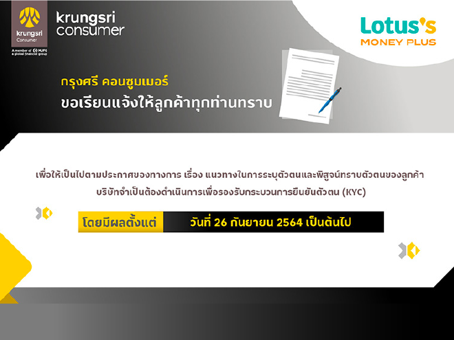 แนวทางในการระบุตัวตนและพิสูจน์ทราบตัวตนของลูกค้า บริษัทจำเป็นต้องดำเนินการเพื่อรองรับกระบวนการยืนยัน