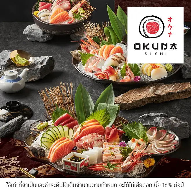 โอคุนะ ซูชิ (Okuna sushi) รับส่วนลด 10%*