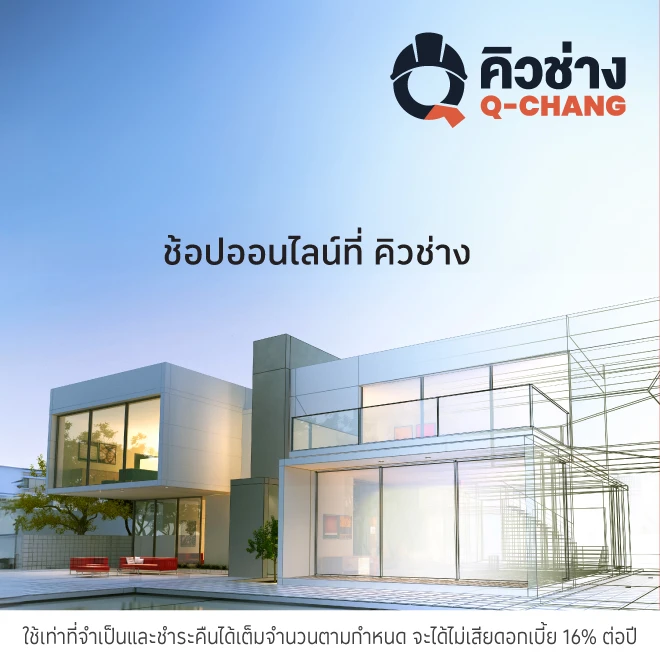 คิวช่าง (Q-Chang) ศูนย์รวมช่างดูแลบ้าน