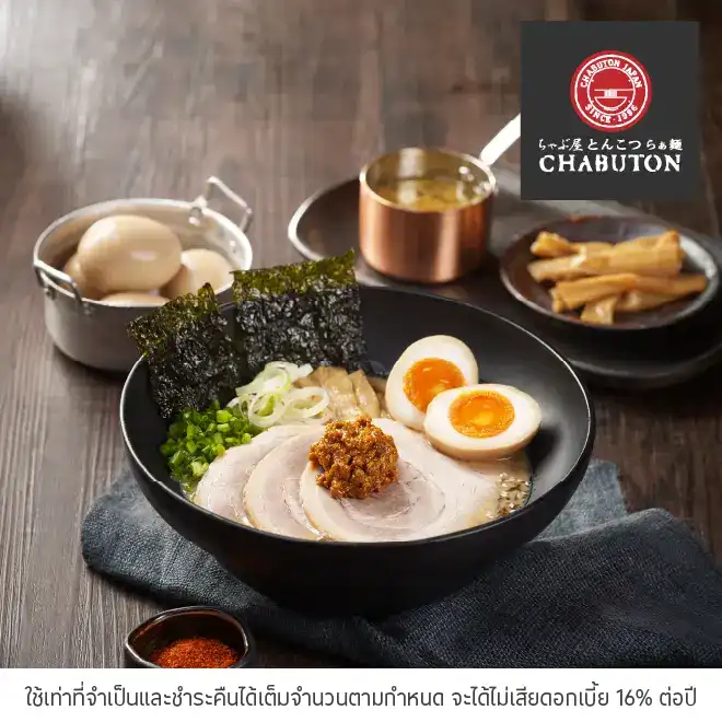 ชาบูตง ราเมน (Chabuton Ramen) รับส่วนลด 10%*