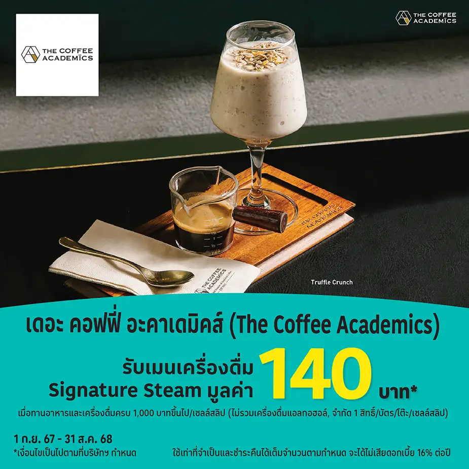 เดอะ คอฟฟี่ อะคาเดมิคส์ (The Coffee Academics)