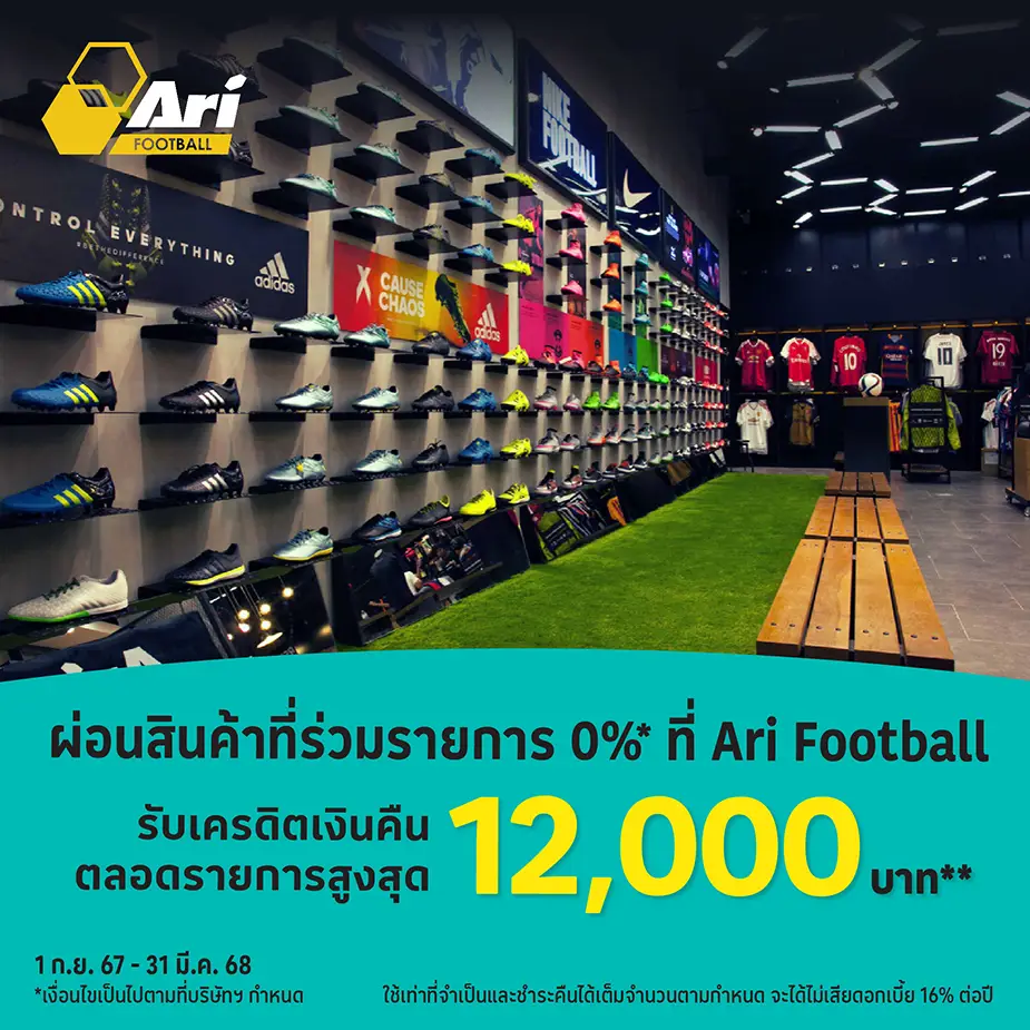 Ari Football ผ่อนสินค้าที่ร่วมรายการ 0%25*