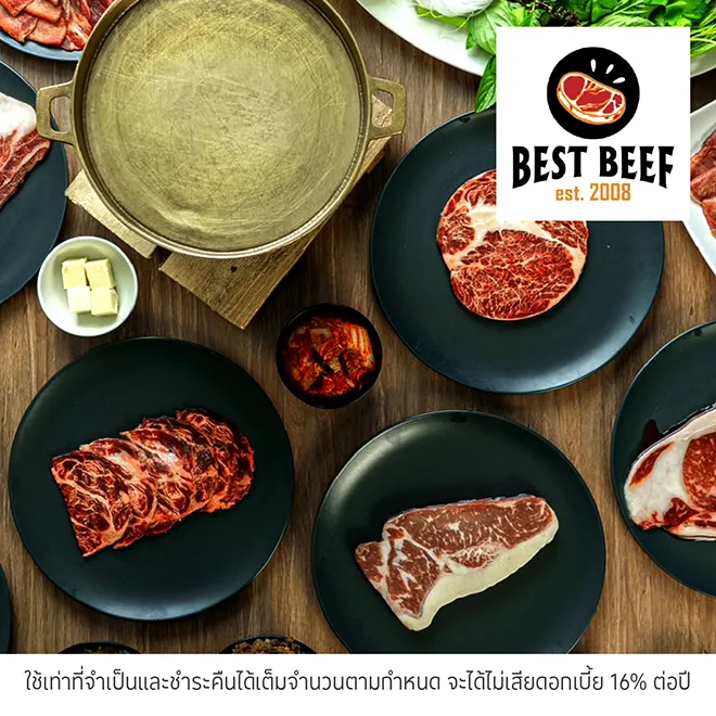 เบสบีฟ (Best Beef)