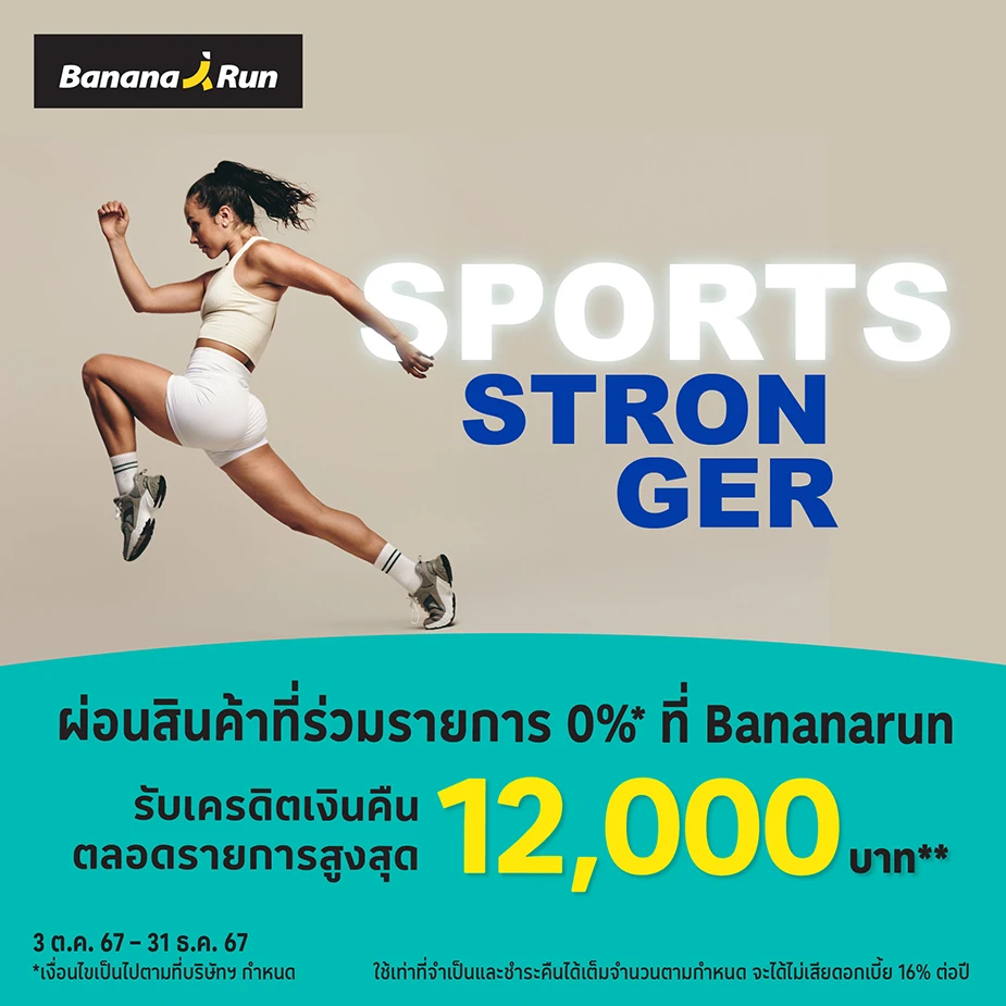 BananaRun ผ่อนสินค้าที่ร่วมรายการ 0%25*