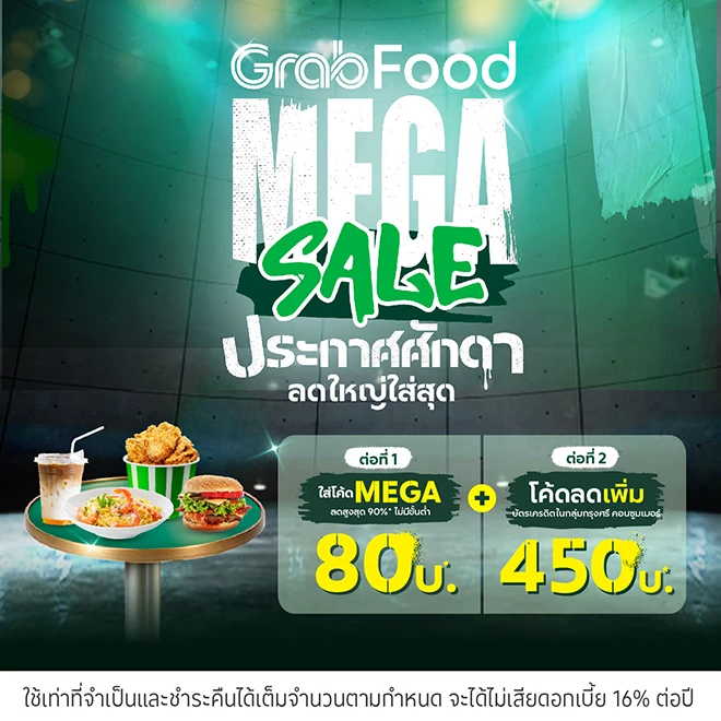 Grabfood รับรหัสส่วนลดค่าอาหารสูงสุด 450 บาท*