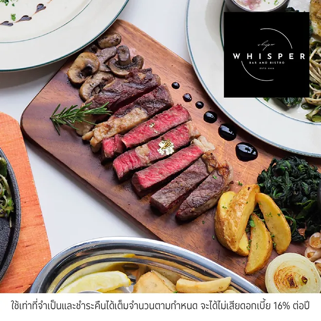 วิสเปอร์ บาร์แอนด์บิสโทร (Whisper Bar & Bistro)