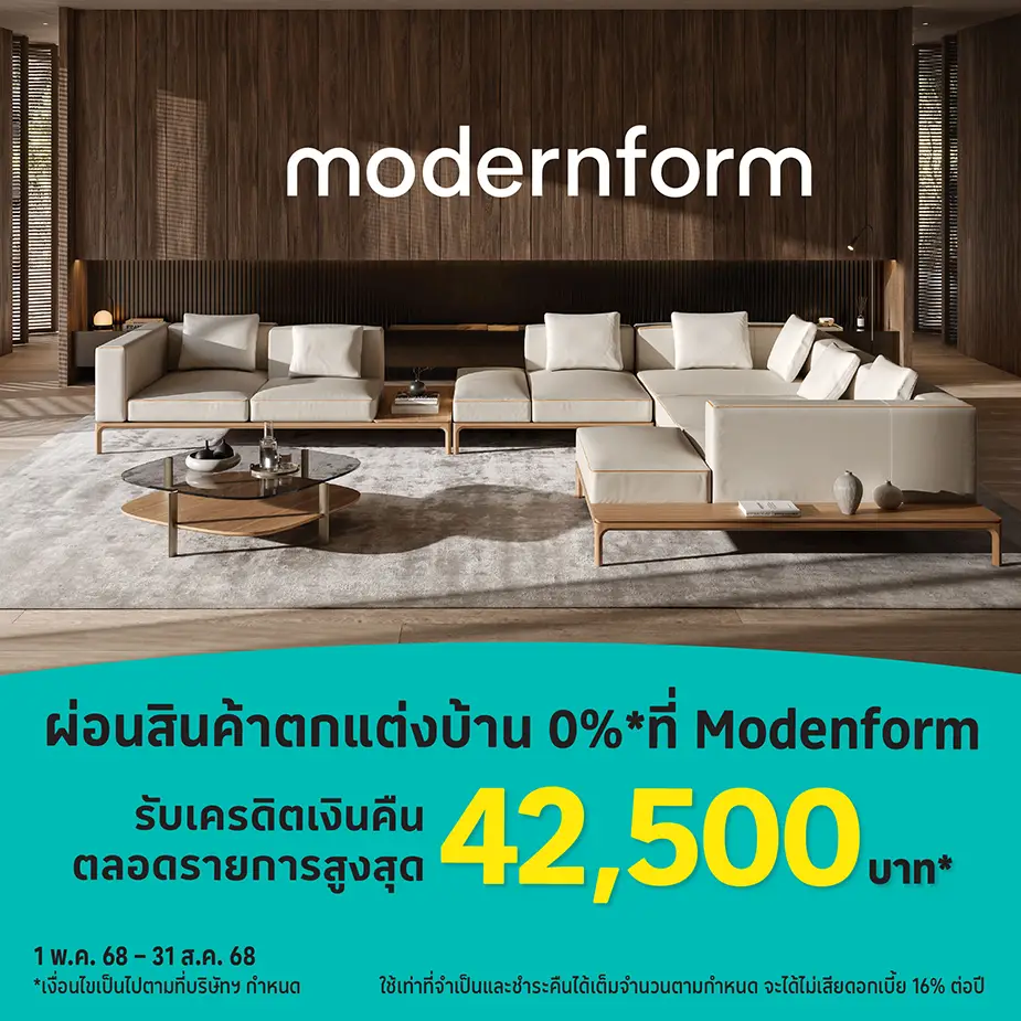 ผ่อนสินค้าตกแต่งบ้าน 0%25*ที่ Modernform
