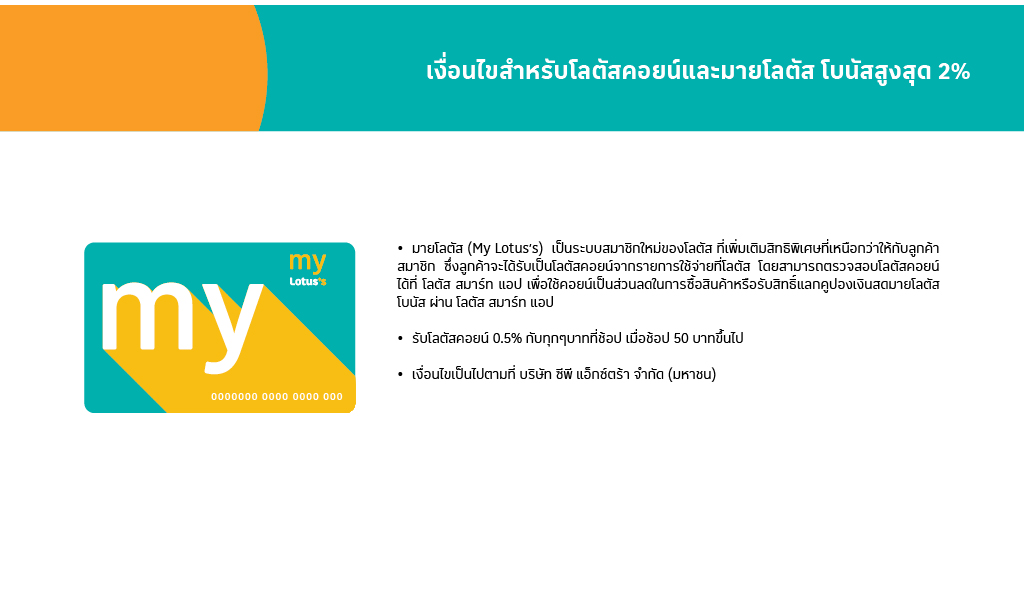 คู่มือการใช้บัตรเครดิตโลตัส แพลทินัม บียอนด์