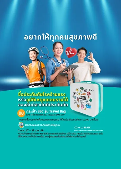 ซื้อประกันภัยโรคร้ายแรง