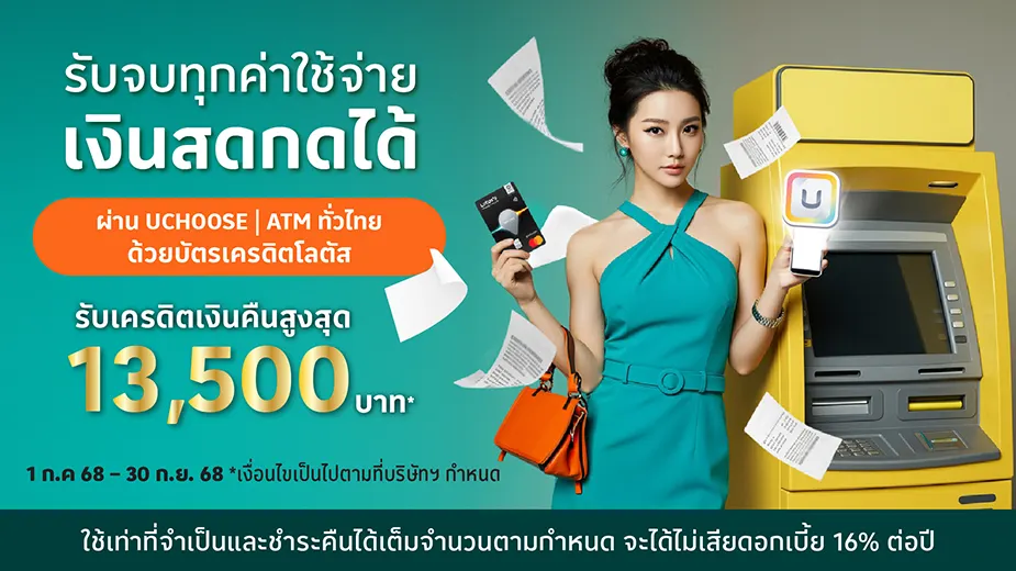 บัตรเครดิตโลตัส กดเงินสด