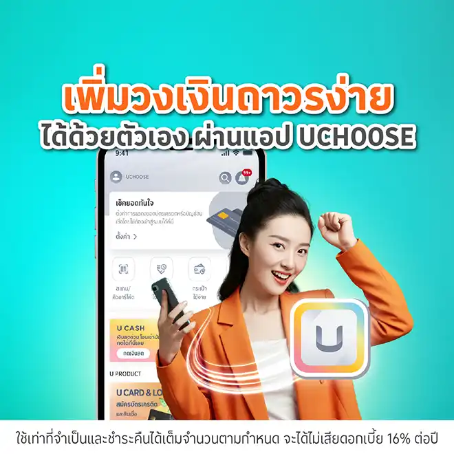 บัตรเครดิตโลตัส เพิ่มวงเงินถาวร