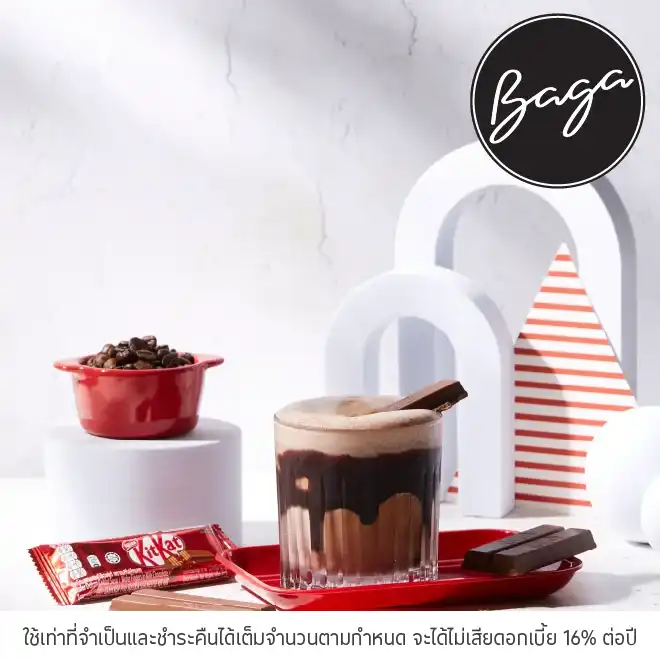 คาเฟ่ บาก้า (Café BaGa) รับส่วนลด 15%*