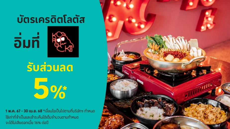 ไก่เกา (Kaikao) รับส่วนลด 5%25* หรือ รับเมนู คอร์นชีส มูลค่า 89 บาท*