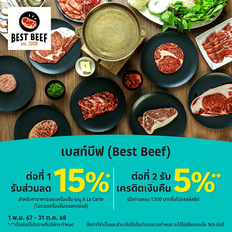 เบสบีฟ (Best Beef)