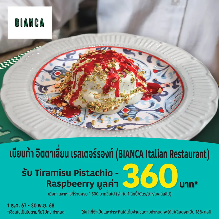 เบียนก้า อิตตาเลี่ยน เรสเตอร์รองท์ (BIANCA Italian Restaurant)