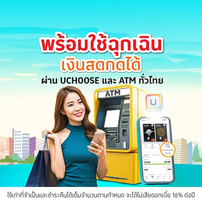 บัตรเครดิตโลตัส กดเงินสดกด