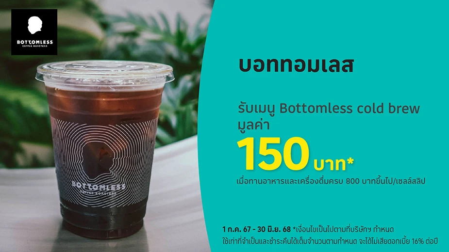 บอททอมเลส (Bottomless)