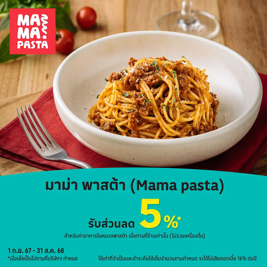 มาม่า พาสต้า (Mama pasta)