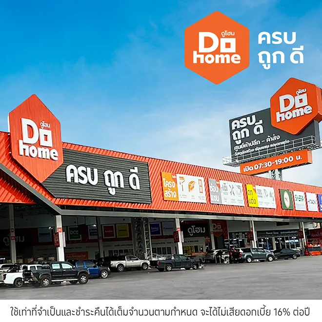 Dohome ผ่อนของตกแต่งบ้าน 0%*